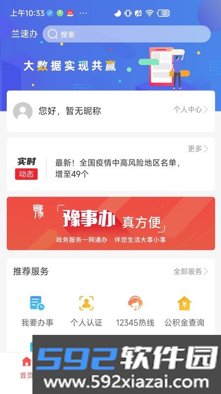 兰速办政务服务截图0