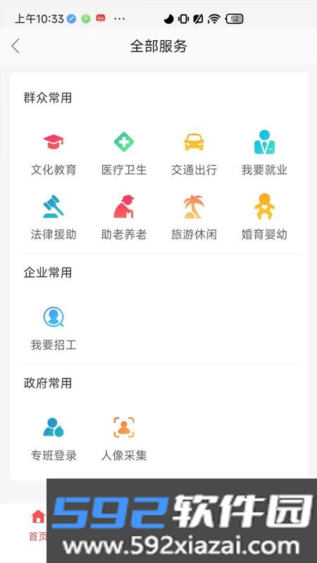 兰速办政务服务截图1