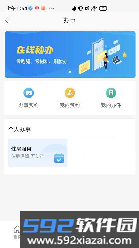 兰速办政务服务截图2
