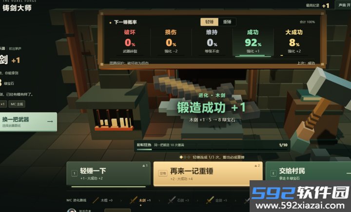 铸剑大师MC