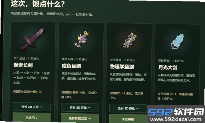 铸剑大师MC截图1