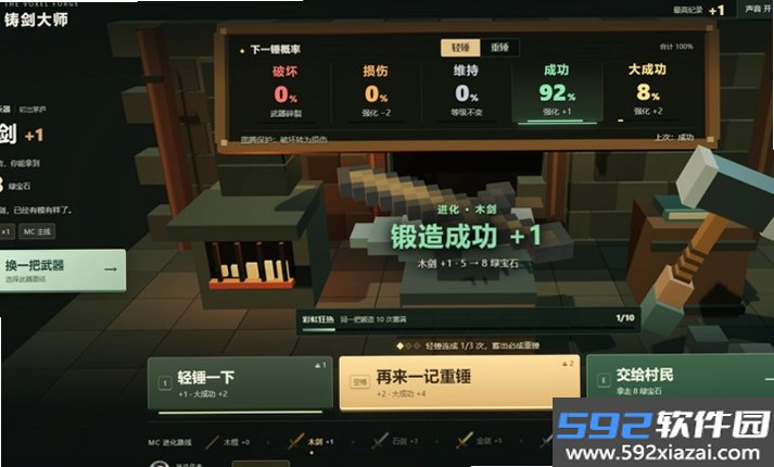 铸剑大师MC截图2