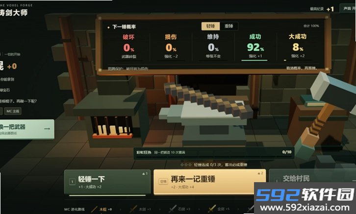 铸剑大师MC截图4