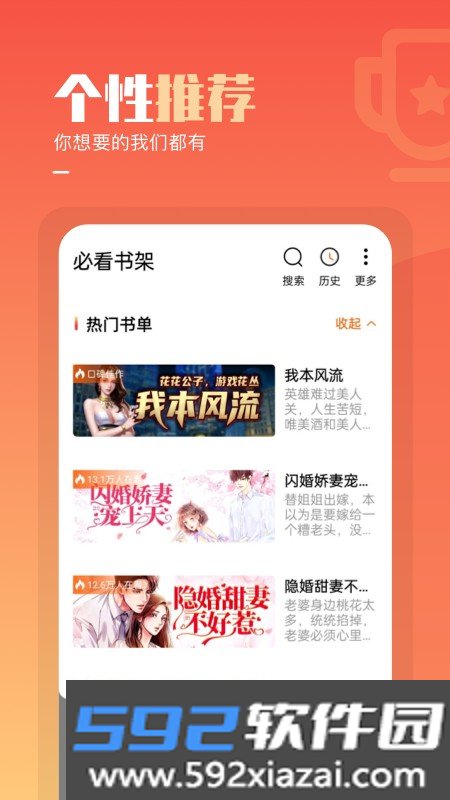 必看小说免费最新版截图3
