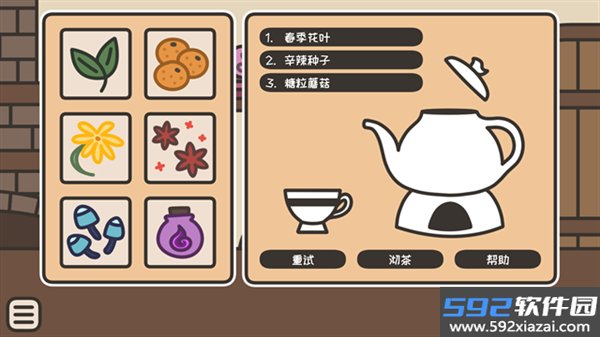 沏茶的酒馆截图1