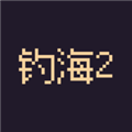 钓海2游戏安卓版