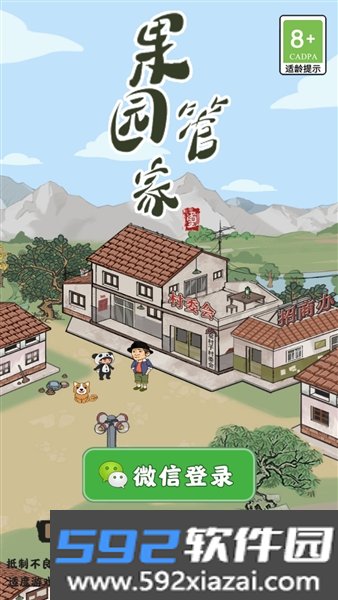 果园管家赚钱小
