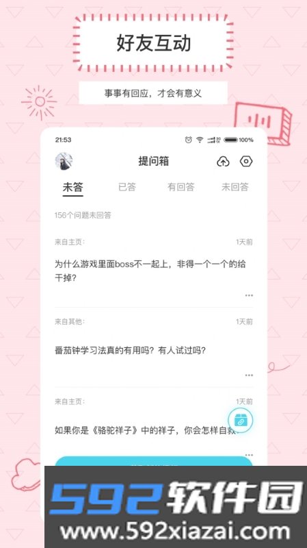 Askbox提问箱app