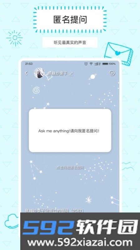 Askbox提问箱app截图1