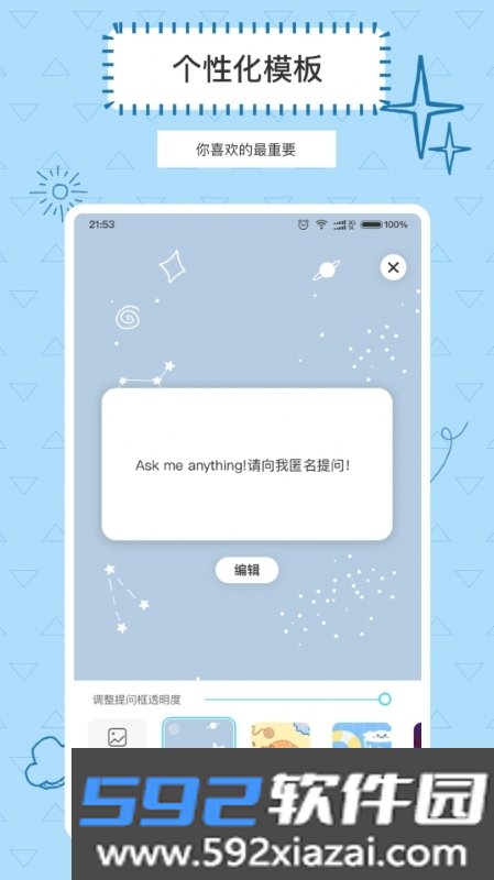 Askbox提问箱app截图2