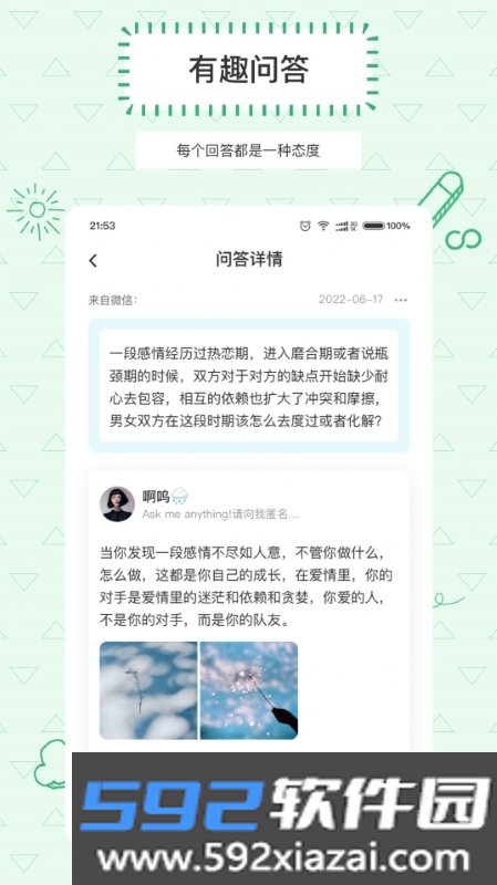 Askbox提问箱app截图3