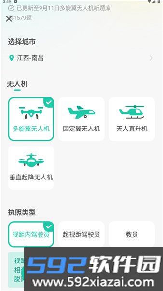 元贝驾考无人机