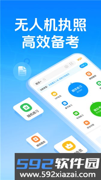 元贝驾考无人机官方版截图1