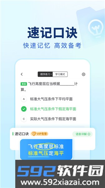 元贝驾考无人机官方版截图4