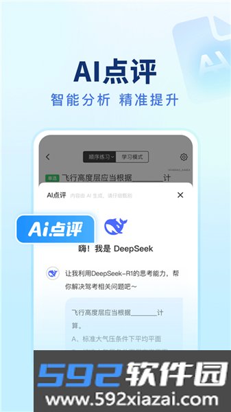 元贝驾考无人机官方版截图5