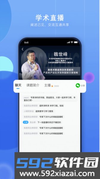 药未来app截图3