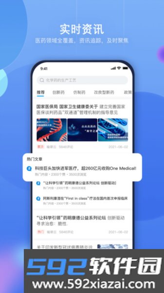药未来app截图4