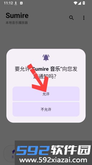 Sumire音乐app