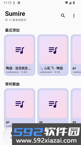 Sumire音乐app截图1