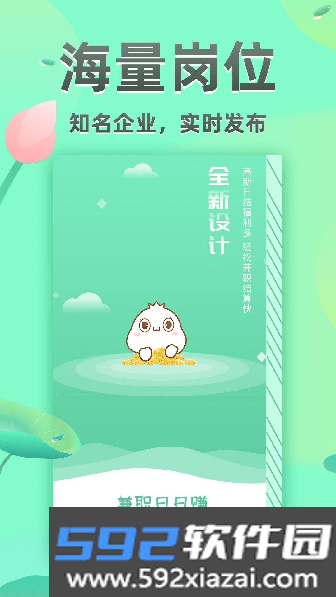 学生兼职日日赚钱截图1