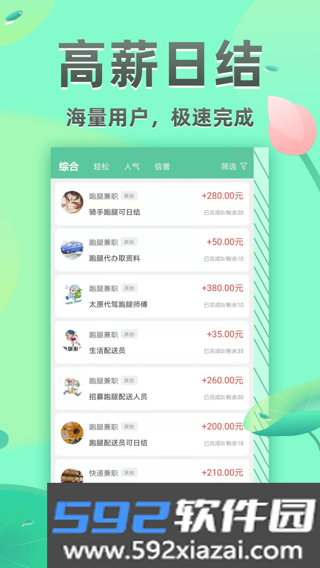 学生兼职日日赚钱截图2