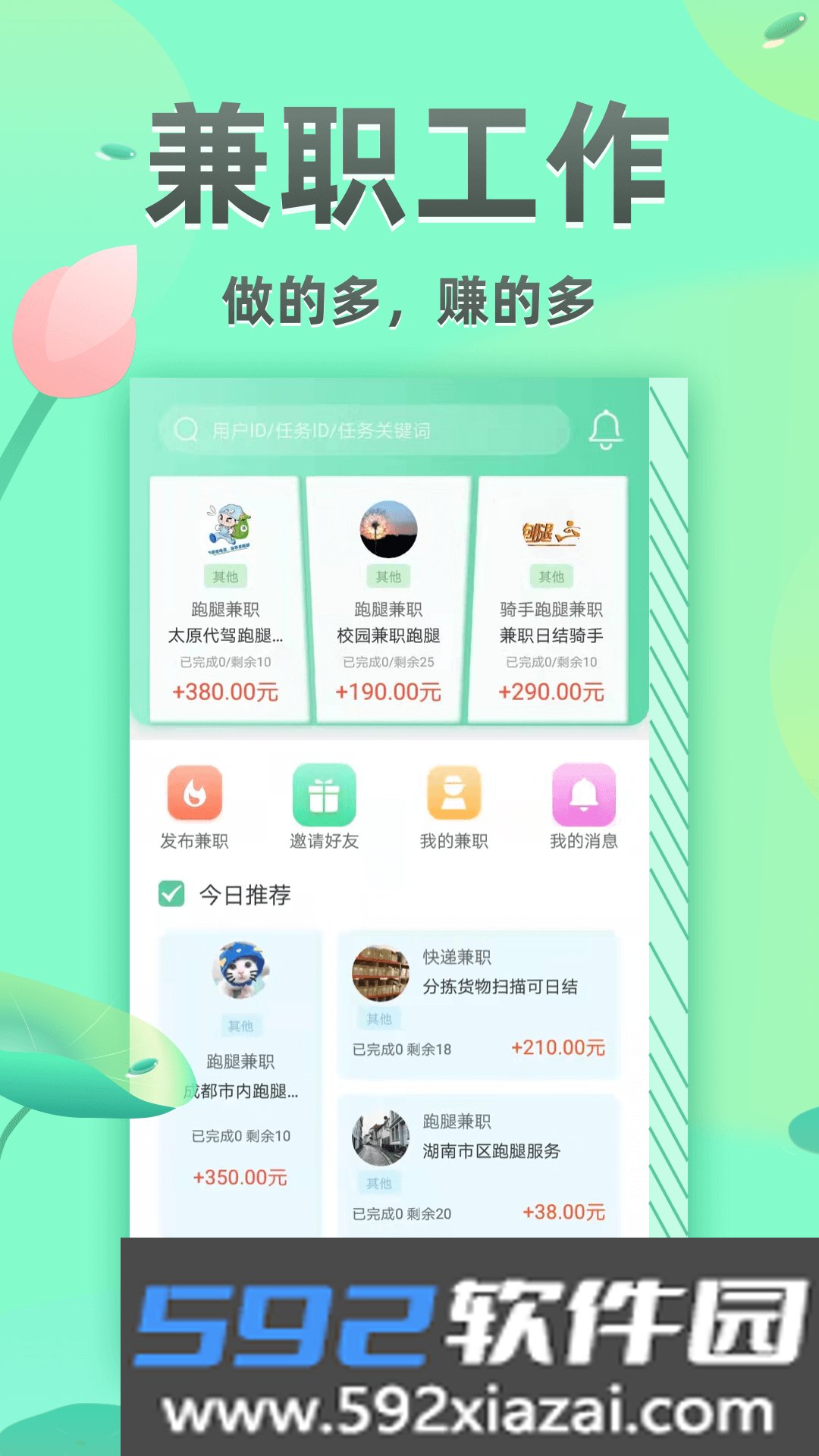 学生兼职日日赚钱截图4
