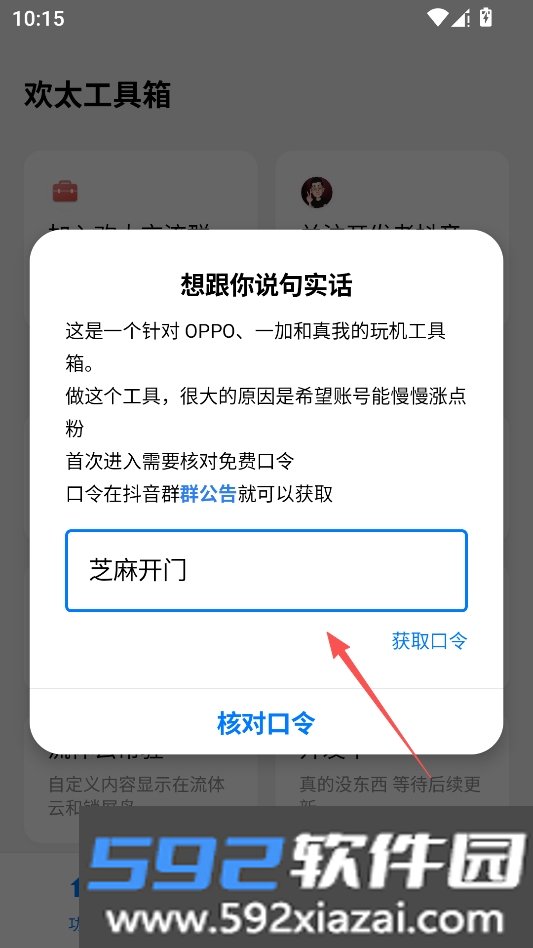 欢太工具箱