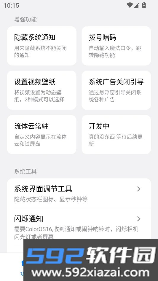 欢太工具箱截图1