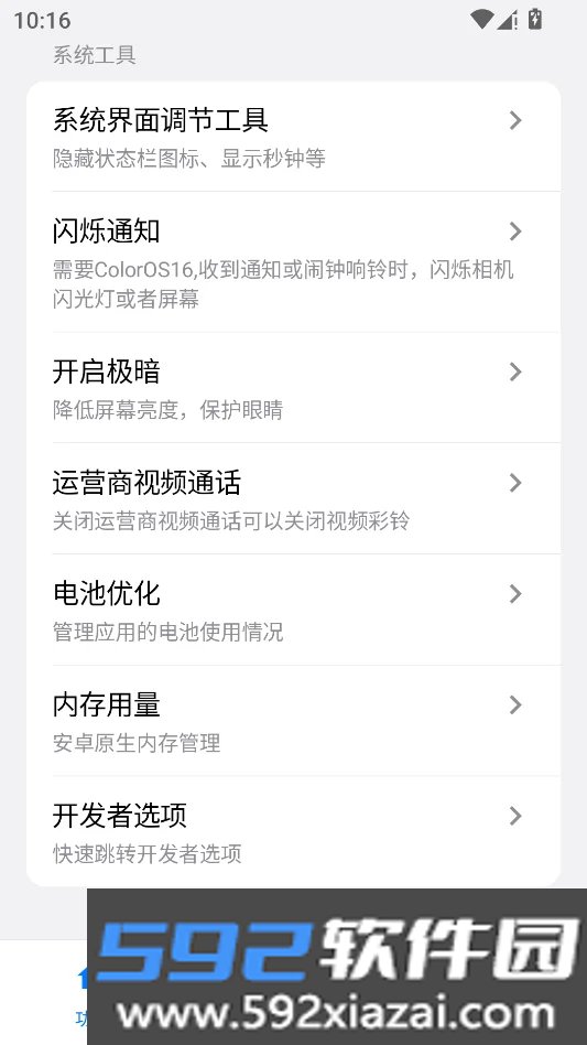 欢太工具箱截图2