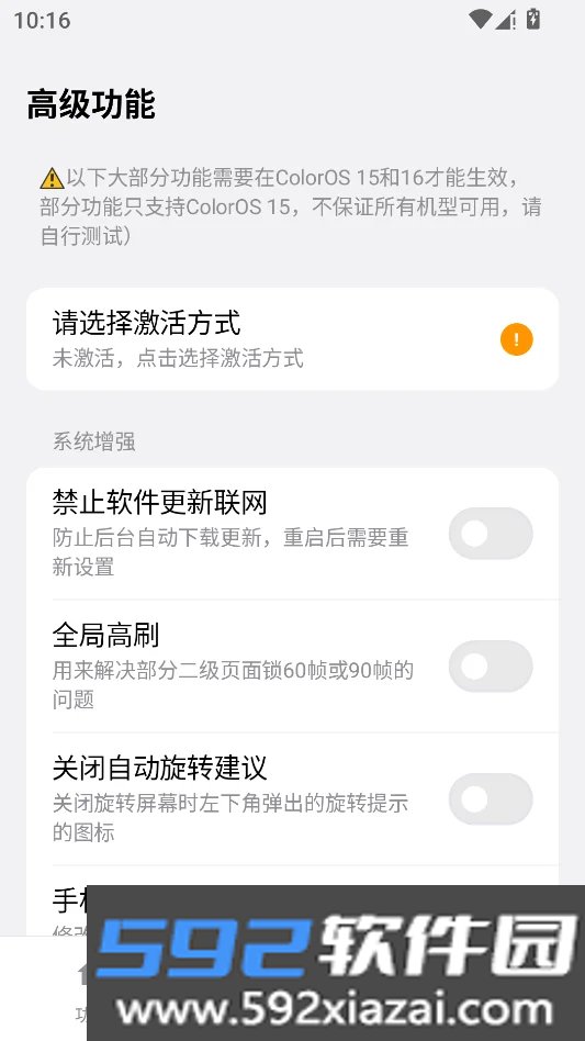 欢太工具箱截图4
