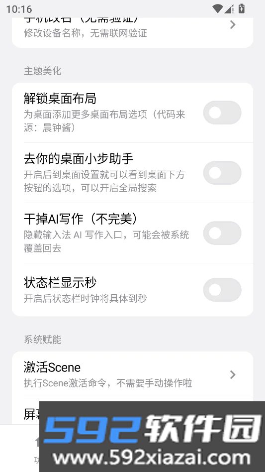 欢太工具箱截图5