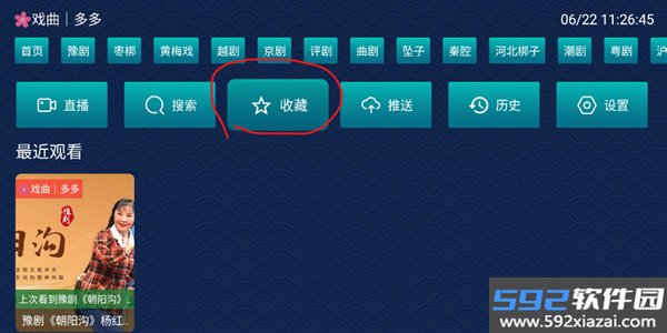 小苹果戏曲电视版截图1