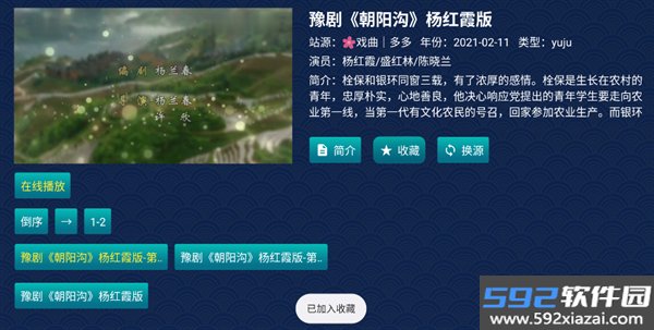小苹果戏曲电视版截图2