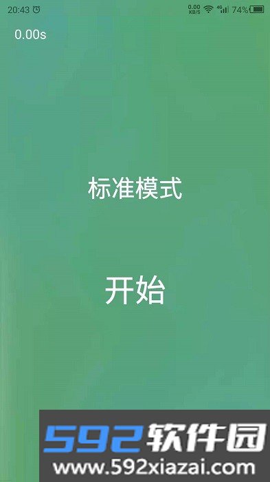 专注力训练营手机版截图1
