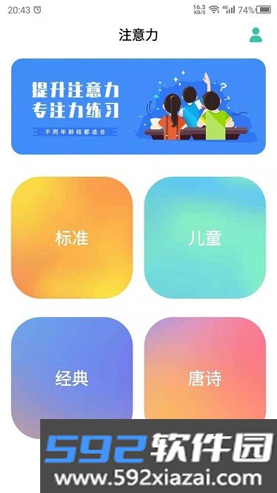 专注力训练营手机版截图2