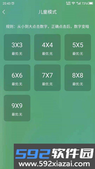 专注力训练营手机版截图3