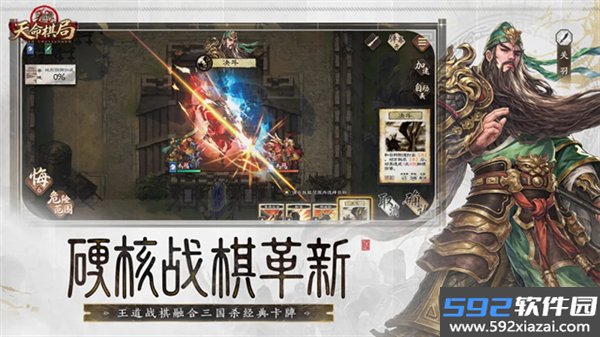 三国杀天命棋局手游截图1
