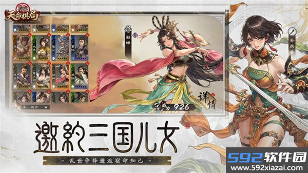 三国杀天命棋局手游截图2