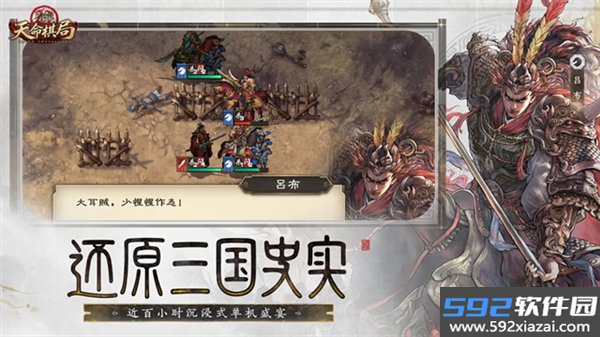 三国杀天命棋局手游截图4