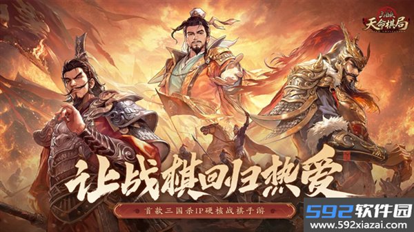 三国杀天命棋局手游截图5