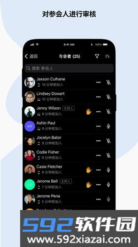 Zoho Meeting截图3