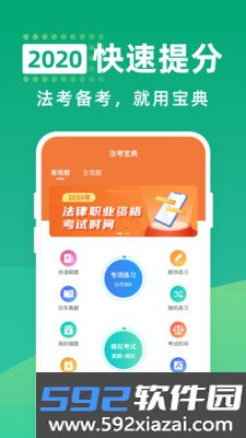 法考宝典