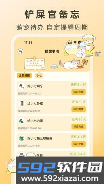 好好养宠物最新版本截图1