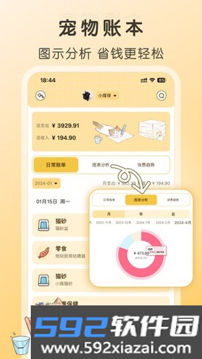 好好养宠物最新版本截图2