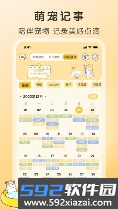 好好养宠物最新版本截图3