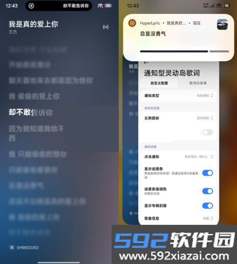 HyperLyric小米超级岛歌词截图1