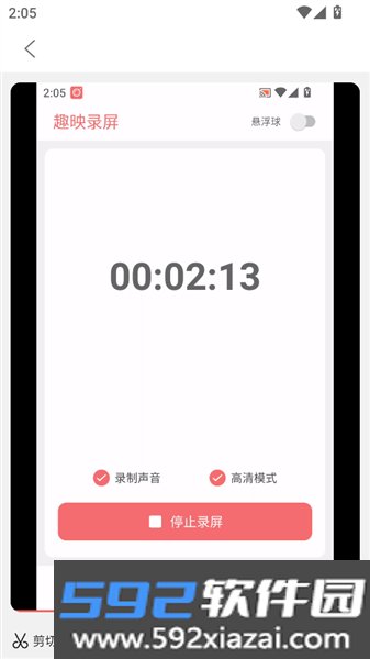 趣映录屏