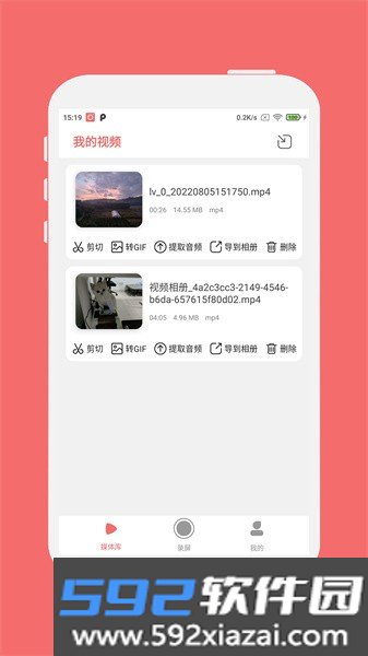 趣映录屏手机版截图1