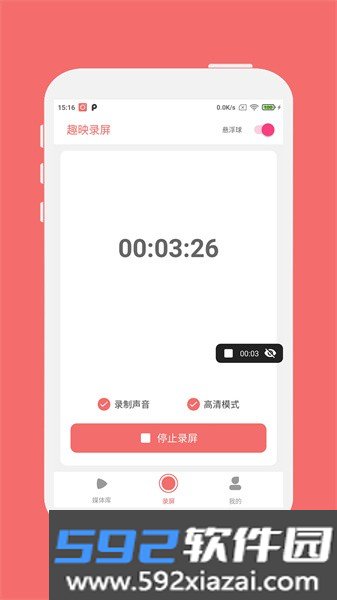 趣映录屏手机版截图3