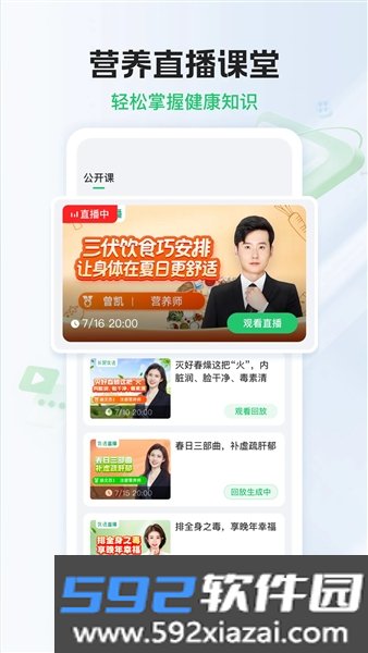 长轻膳食app官方正版截图0